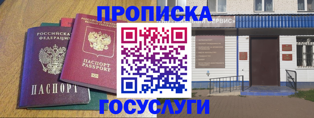 временная регистрация для всех в Оби
