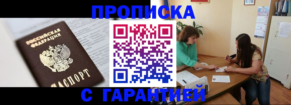 временная регистрация недорого в Оби