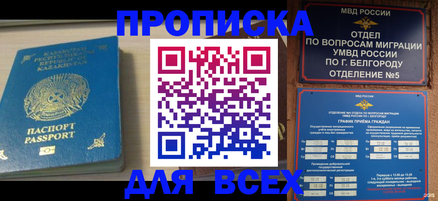 временная регистрация законно в Оби